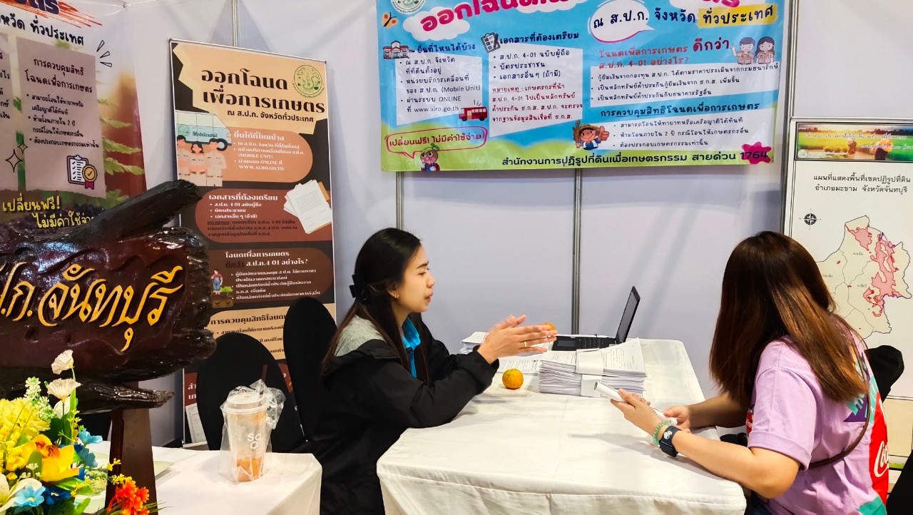 title - ส.ป.ก.จันทบุรี เข้าร่วมจัดงาน FIF 2024 (FRUIT INNOVATION FAIR CHANTHABURI) 